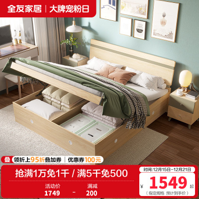 全友家居时尚北欧卧室家具 高箱储物床板式卧室双人床简约现代板式床人造板 床头柜高箱