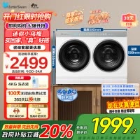 小天鹅(LittleSwan)双筒分区洗可组懒人三筒[迷你小乌梅]洗烘一体内衣洗衣机TNDD20-08AIDEW
