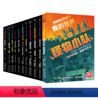 我的世界小说[全套11册] [正版]我的世界小说全套11册 怪物小队末影龙破碎海岛失落的日记地下城末地中文版小说小学生初