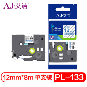 艾洁 标签带12mm透明底蓝字PL-133 适用兄弟 PT-1010;1100CH;1400 TZe-133标签机色带