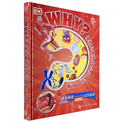 [N]DK学前儿童为什么小百科(人体)(精)-9787520211048