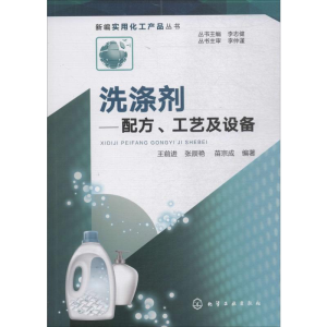 [M]洗涤剂-9787122318879