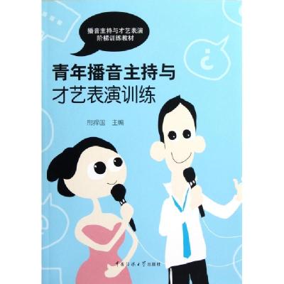 正版新书]青年播音主持与才艺表演训练(附光盘播音主持与才艺表