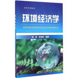 [M]环境经济学-9787122226150