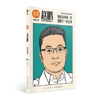 正版新书]详谈05:赵鹏李翔著,得到图书出品 著9787513345705