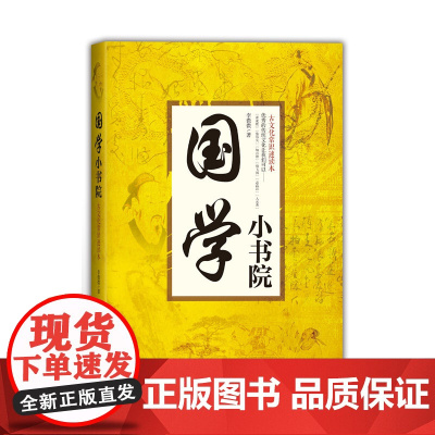国学小书院:古文化常识速读本