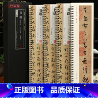 [正版]学海轩共4本孙过庭书谱墨迹拓本放大版原色原帖名家碑帖近距离临摹卡简体旁注孙过庭草书毛笔书法字帖成人学生临摹范本