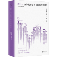 [M]克尔凯郭尔的《恐惧与颤栗》-9787559851581