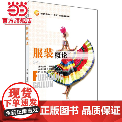 服装概论