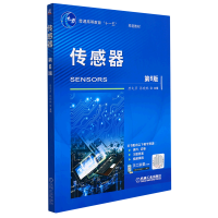 音像传感器(第6版普通高等教育十一五规划教材)唐文彦张晓琳
