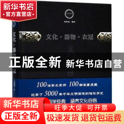 正版 文化·器物·衣冠 曾昭燏著 中国文史出版社 9787520501804 书