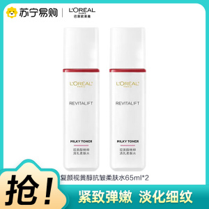 欧莱雅(LOREAL)复颜清乳柔肤水65ml*2赠品中样 新客尝鲜 全新升级