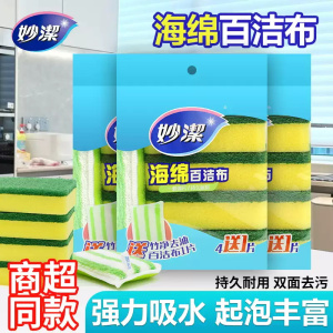 妙洁海绵百洁布5片装擦洗碗布厨房抹布刷碗神器清洁去污
