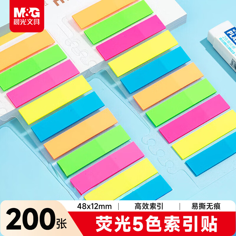 晨光M&G创意磁性便签贴多种颜色可选办公室家居好帮手