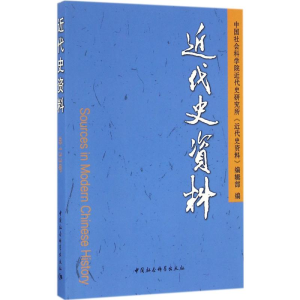 [M]近代史资料-9787516188682