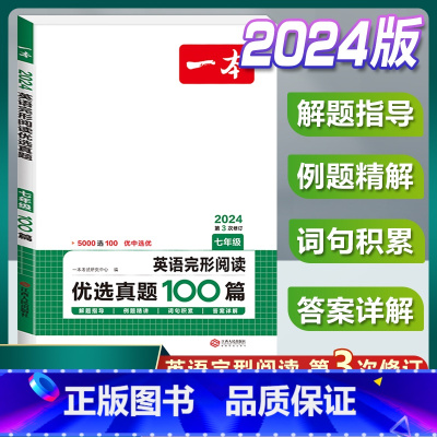 国一》英语完形阅读优选真题100篇 初中通用 [正版]2024版英语完形阅读优选真题100篇国一八年级九年级英语完形填空