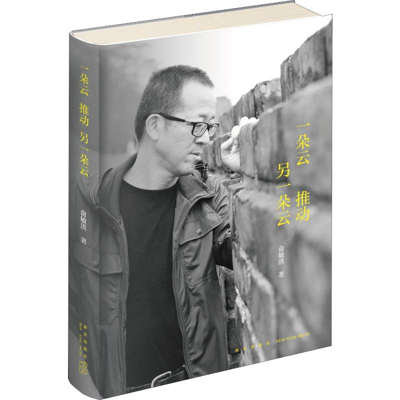 [M]一朵云推动另一朵云-9787513336956