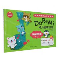 [N]Do Re Mi幼儿趣味识谱(低音谱号篇下)-9787572608995