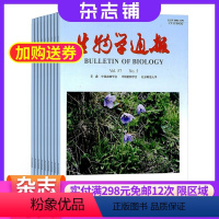 [正版]生物学通报杂志 2024年8月起订 1年共12期 杂志铺全年订阅 生命科学发展生物学教育理念教学经验教师用刊