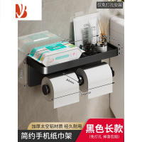 三维工匠卫生间纸巾盒卷纸架浴室抽纸盒置物架免打孔厕纸盒挂壁式厕所挂架 黑色_长款