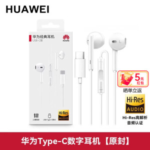 华为原装Type-C耳机有线mate70pro mate60 40 pro p60p50p40p30nova15 14