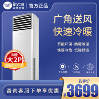 迎燕(inyan)空调大2匹柜机新五级定频冷暖低音设计独立除湿