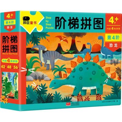 正版新书]阶梯拼图北京小红花图书工作室9787510153853