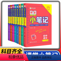 语文数学英语物理化学5本 初中通用 [正版]作业帮课堂小笔记初中数学语文英语物理化学生物政治历史地理 通用版 初中初一二