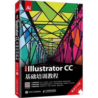正版新书]中文版IllustratorCC基础培训教程移动学习版康英 冀松