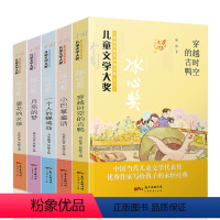 [正版]全5册中国儿童文学大奖获奖作家作品菁华集儿童故事书6-12周岁三四五六年级小学生课外书必读书籍穿越 小巴掌 一