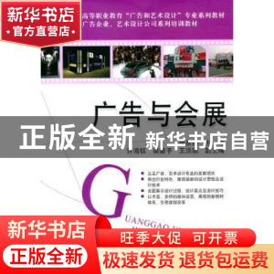 正版 广告与会展 鲁彦娟 清华大学出版社 9787302258742 书籍