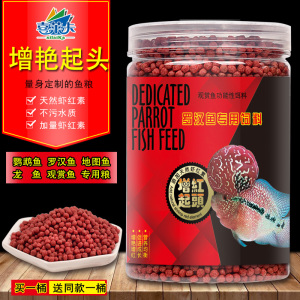 血鹦鹉鱼食热带鱼财鱼地图鱼饲料观赏鱼罗汉鱼龙鱼增色增红鱼粮