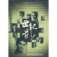 正版新书]世纪影人王淳华9787504349613