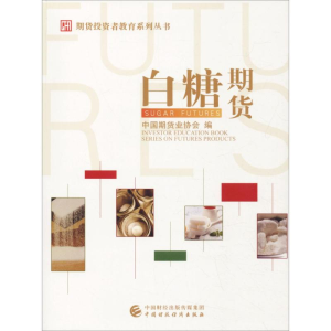[M]白糖期货-9787509588147