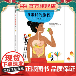 9米长的旅程:消化(我的身体我知道,带你参观人体的消化过程“流水线”)