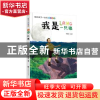 正版 我是一只狼 杨敬敬 北京时代华文书局有限公司 978756992100