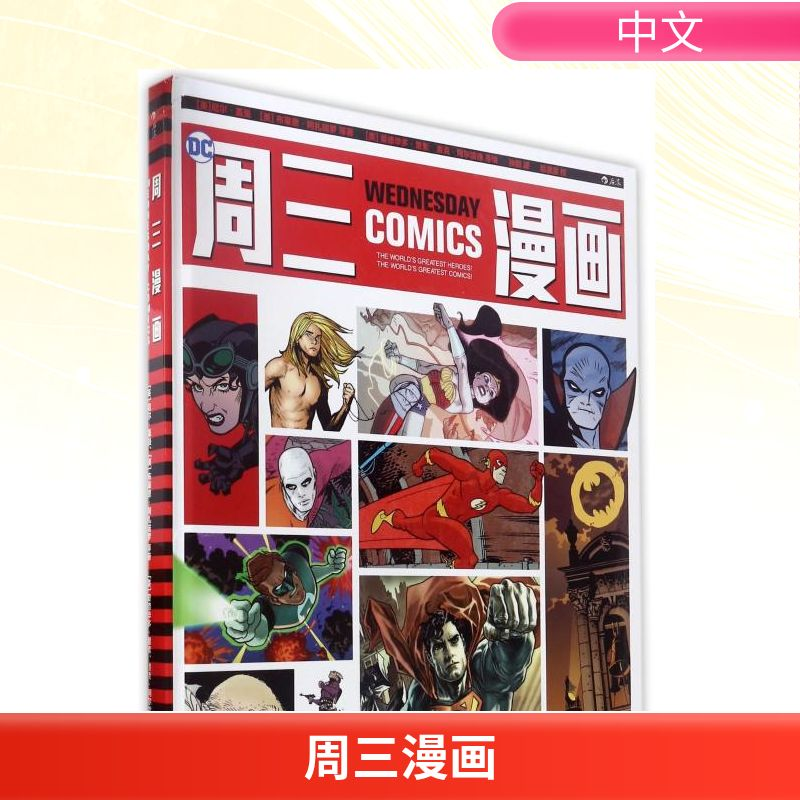 正版新书]周三漫画(英)尼尔?盖曼//(美)布莱恩?阿扎瑞罗 著作