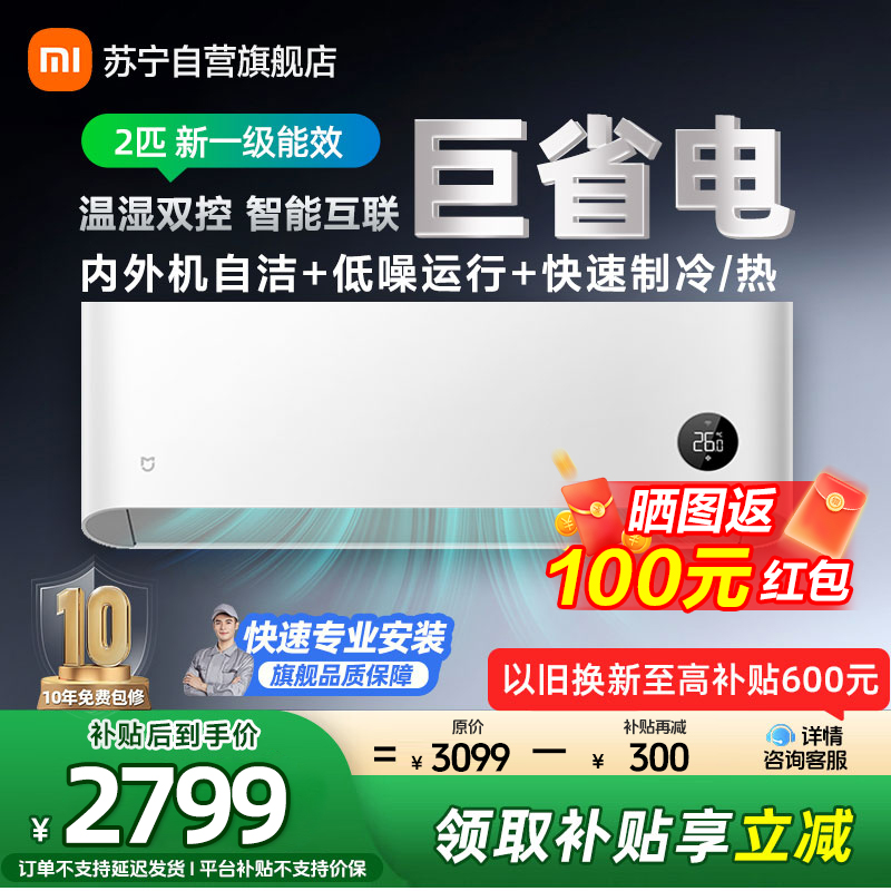 米家小米空调KFR-50GW/N2A1 2匹挂机 新一级能效 变频冷暖 壁挂式家用 节能省电智能米家互联防直吹 以旧换新
