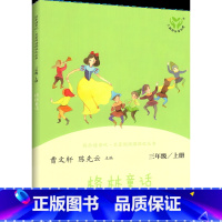 三年级上册[格林童话] [正版]一二三四五六年级上册下全套人教版和大人一起读小鲤鱼跳龙门中国古代寓言稻草人中国神话传说小