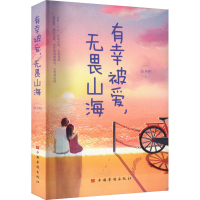 音像有幸被爱,无畏山海张卉妍
