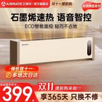 艾美特踢脚线取暖器暖风机石墨烯电暖气冬季电暖器家用节能省电