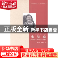 正版 朱慧琼:津巴布韦非洲女子大学董事长 龙小农,舒凌云著 中
