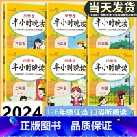 [2本]半小时晚读+阅读理解强化训练 三年级下 [正版]2024新版小学生半小时晚读 一二三四五六年级上册下册小学语文晨