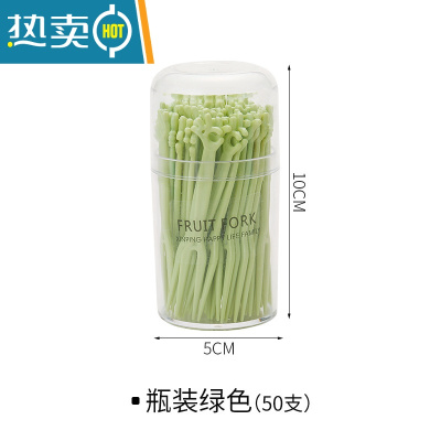 敬平水果叉塑料小叉子透明水果签点心蛋糕叉单独包装果盘叉 绿色瓶装[一瓶50支]