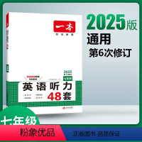 七年级 英语听力 [正版]一本初中英语听力48套 初中英语词汇英语阅读书籍英语专项训练题 七八九年级初一二中考英语答题技