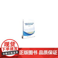 书籍正版 气候暖化对华北农田生态系统碳素循环影响的试验研究 侯瑞星 中国农业科学技术出版社 农业、林业 97875116