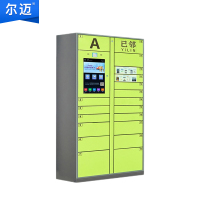 尔迈 智能快递柜自提柜电子存包柜小区自助快递收件柜寄存柜主柜