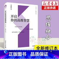 [5册]刘丰教授心灵与科学系列 [正版]开启你的高维智慧 刘丰 全新修订本心能缘智慧系统 数理逻辑提升生命的维度全息解读