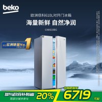 倍科(beko)610L对开门冰箱 蓝光养鲜 风冷无霜 四星级冷冻室 75L超大变温室 GN0610BG