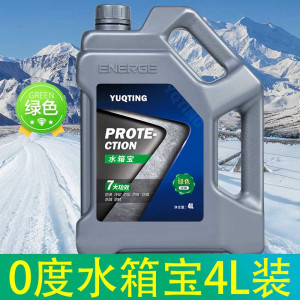 [补贴10%]汽车防冻液发动机冷却液水箱宝红色绿色冷冻液长效车用品四季通用